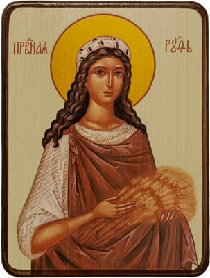 Икона Руфь праведная (фото)